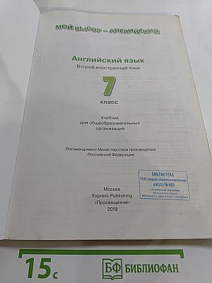 Options Student's Book 7 класс