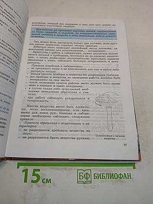 Естествознание. Учебник для 5 класса общеобразовательных учреждений. 2-е издание, переработанное