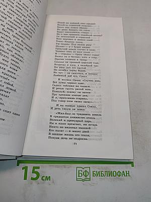 Литература. Книга для внеклассного чтения. 8 класс
