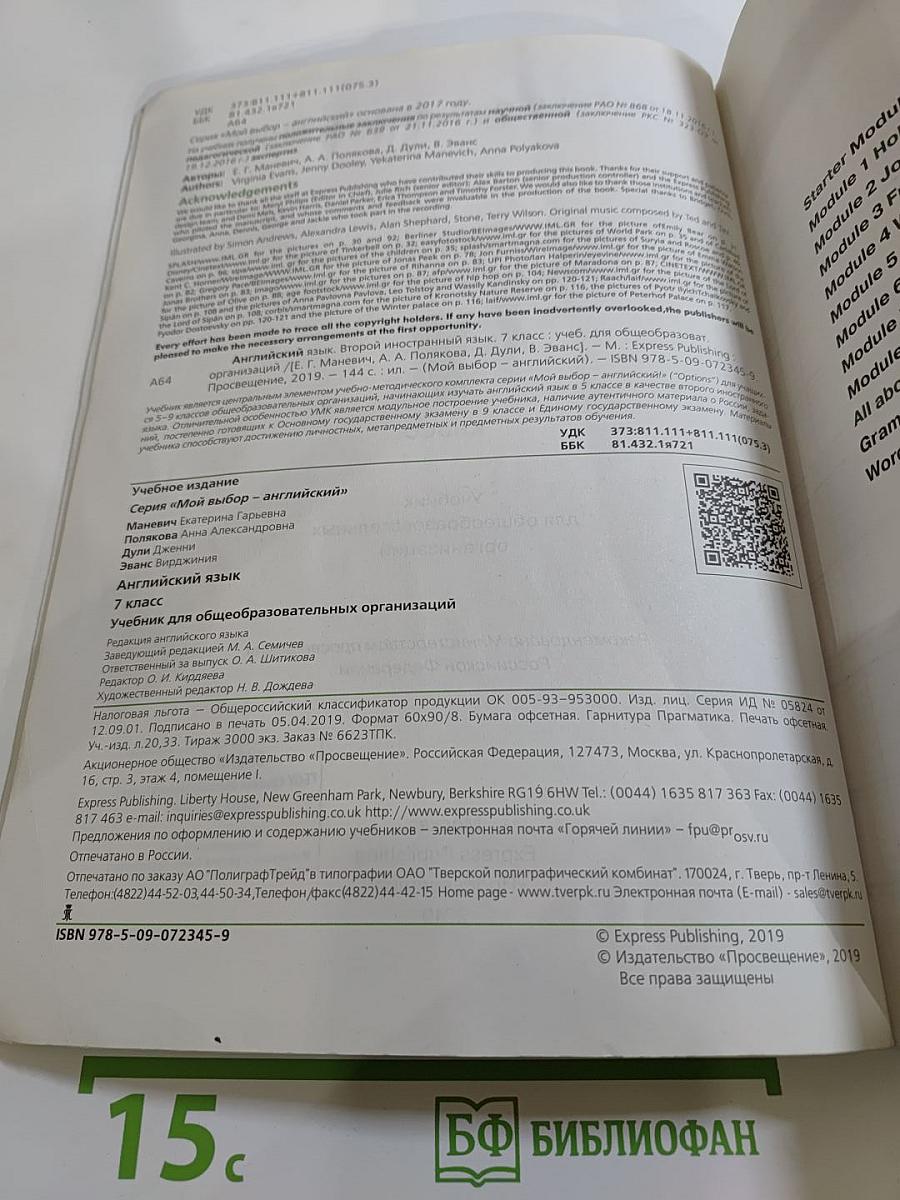 Options Student's Book 7 класс