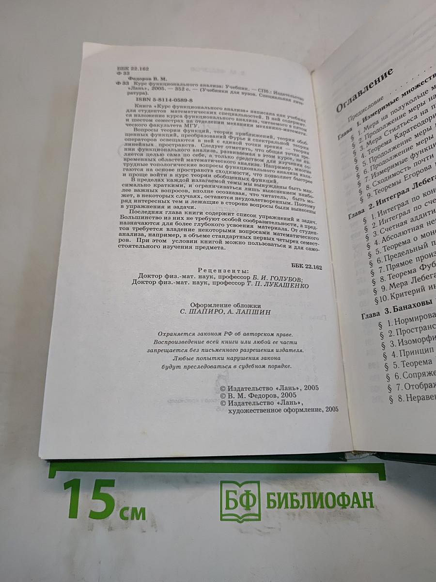 Курс функционального анализа. Учебник