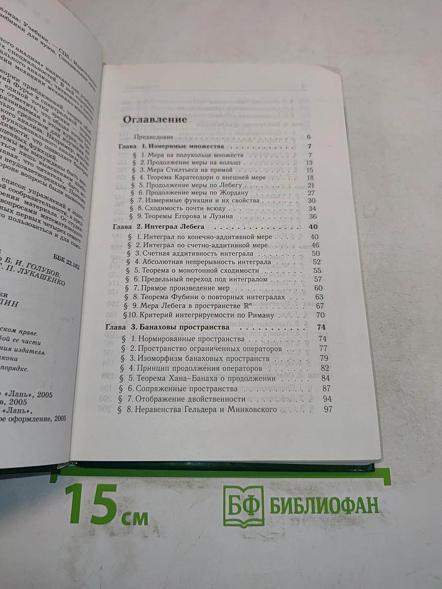 Курс функционального анализа. Учебник