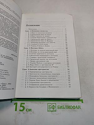Курс функционального анализа. Учебник