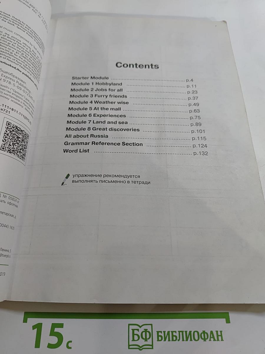 Options Student's Book 7 класс