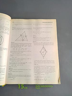 Большой энциклопедический справочник школьника по математике