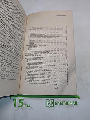 Пособие по сегментарному массажу