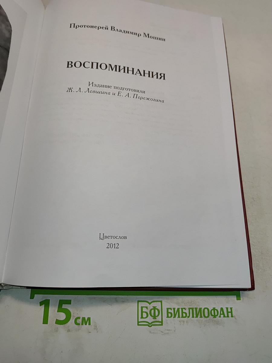 Воспоминания