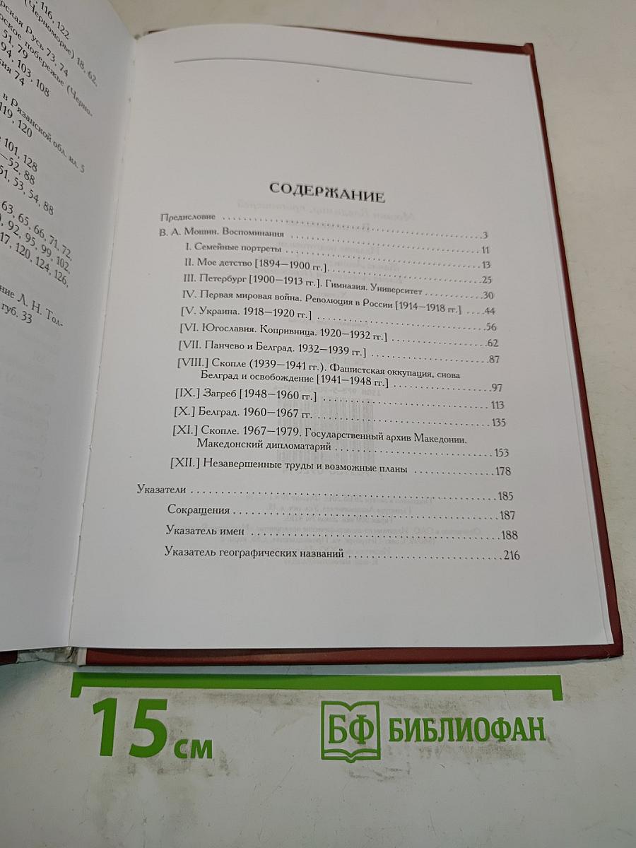 Воспоминания