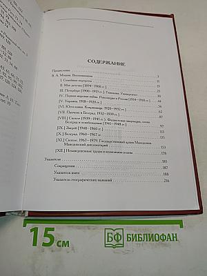 Воспоминания