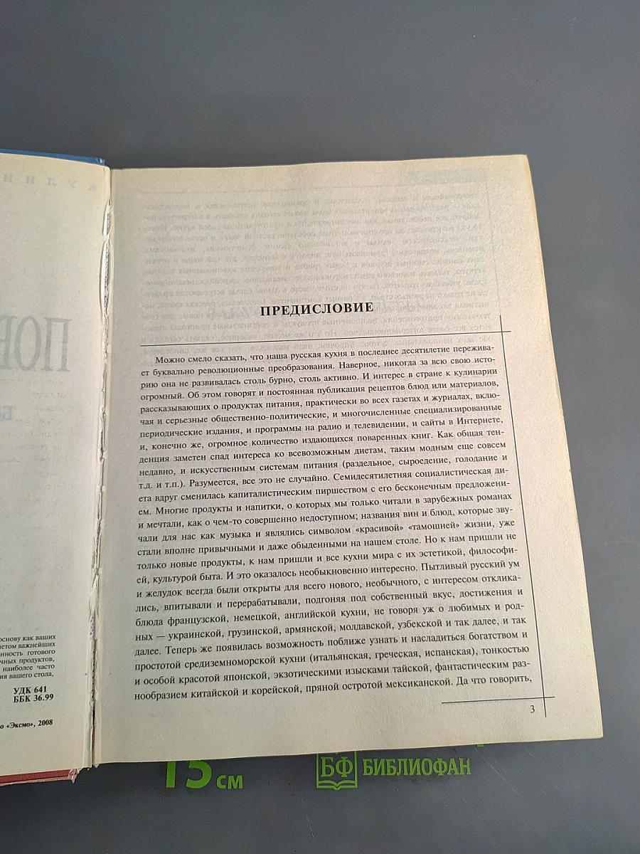 Большая поваренная книга