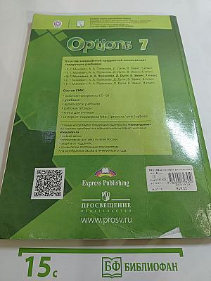 Options Student's Book 7 класс