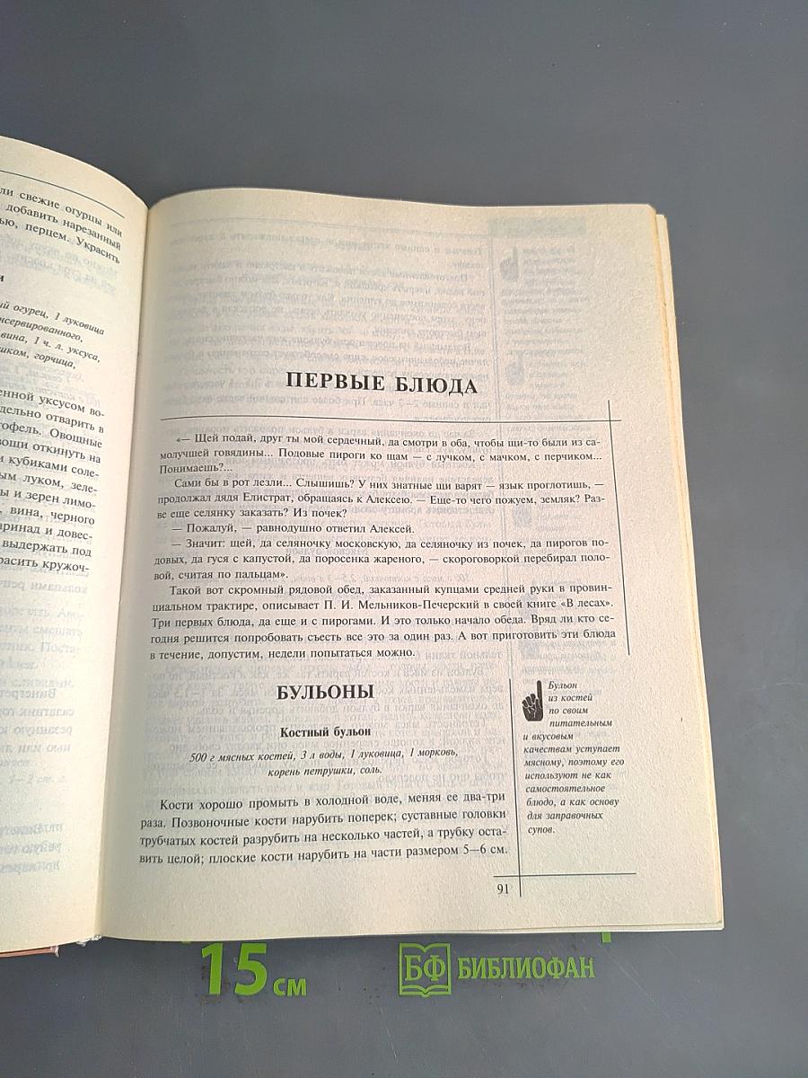 Большая поваренная книга