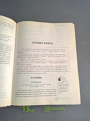 Большая поваренная книга