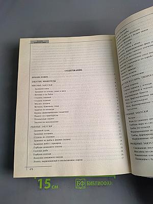 Большая поваренная книга