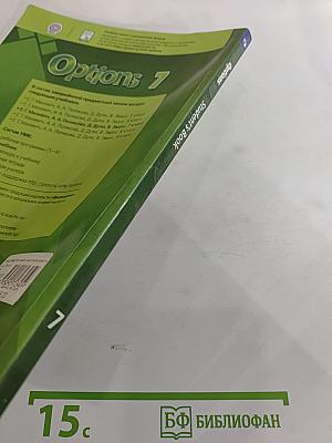 Options Student's Book 7 класс