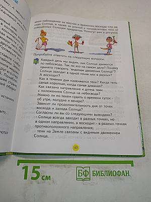 Мы и окружающий мир. Учебник для 2 класса