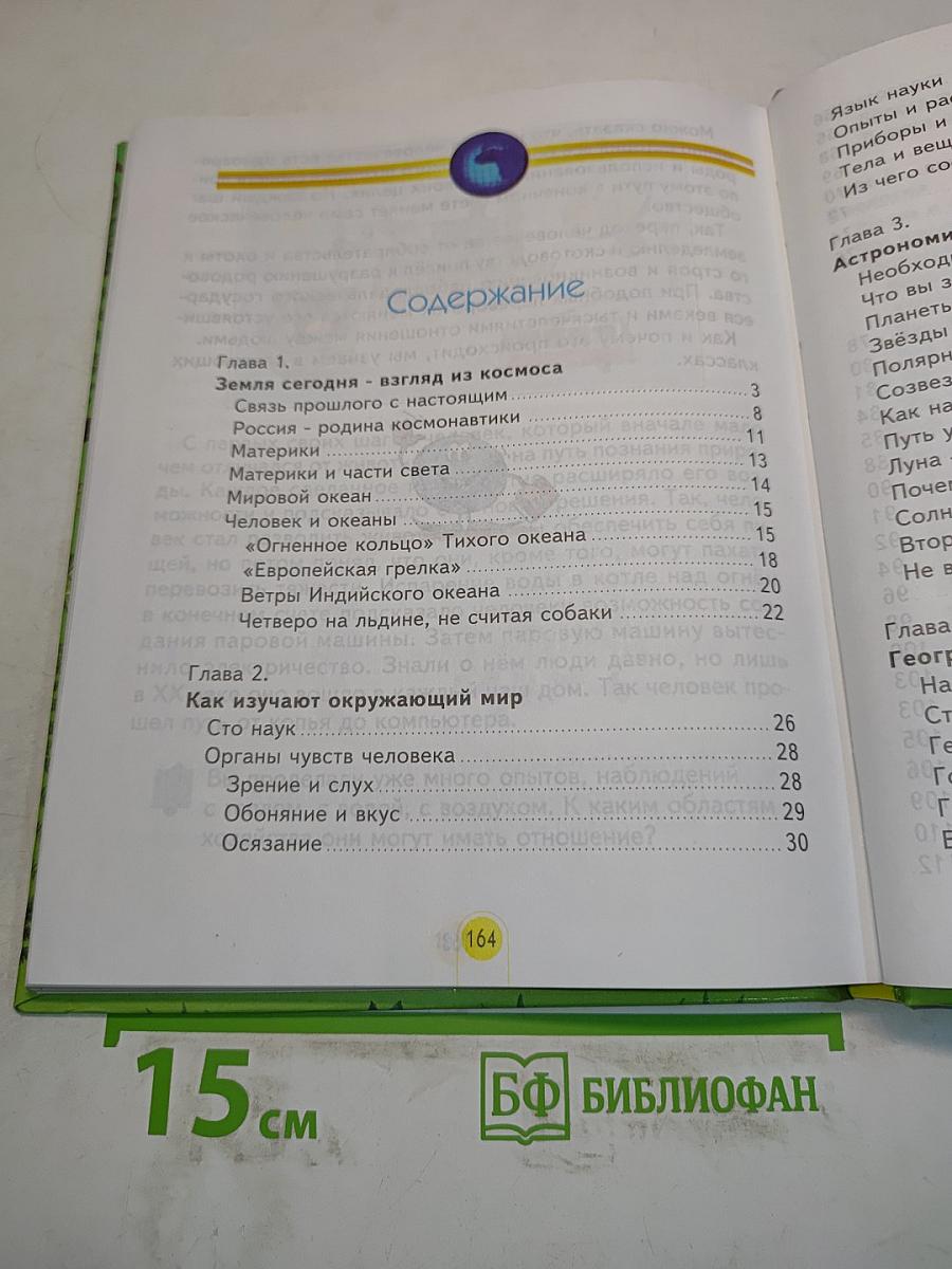 Мы и окружающий мир. Учебник для 2 класса