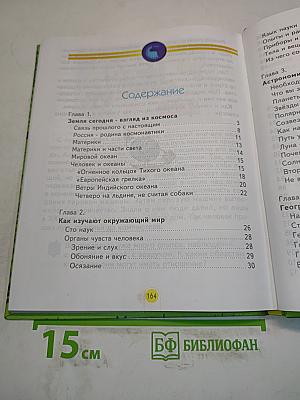 Мы и окружающий мир. Учебник для 2 класса