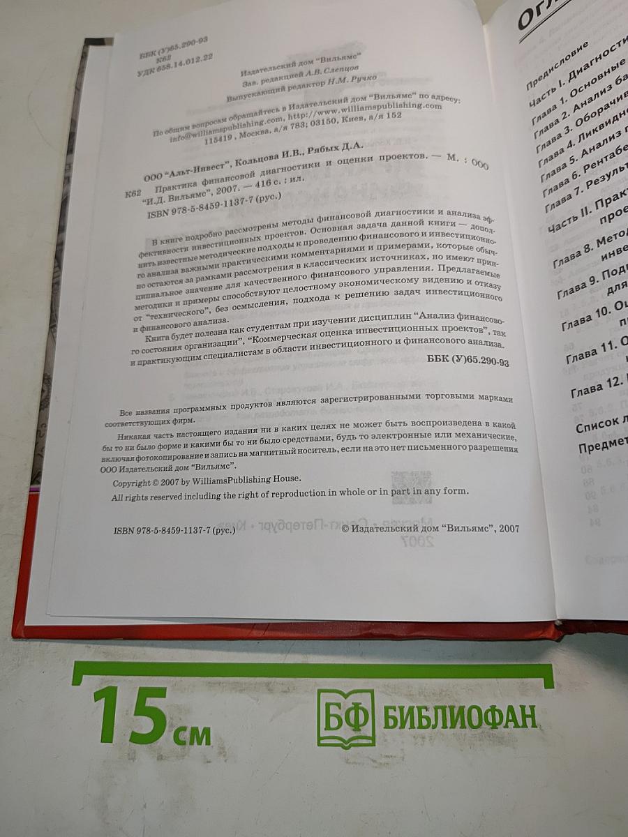 Практика финансовой диагностики и оценки проектов