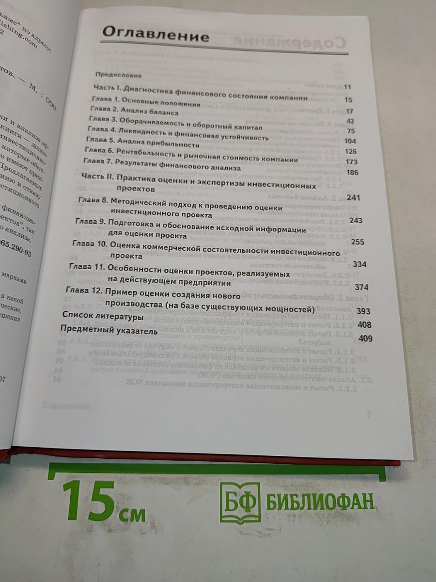 Практика финансовой диагностики и оценки проектов