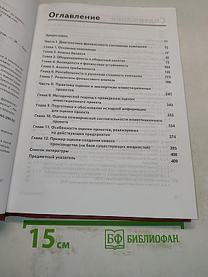 Практика финансовой диагностики и оценки проектов