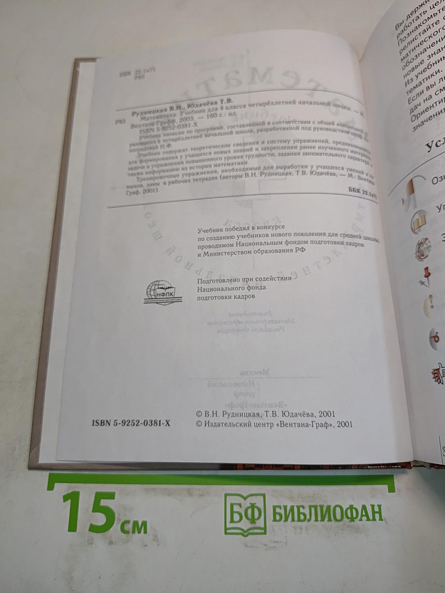 Математика. Учебник для 4 класса