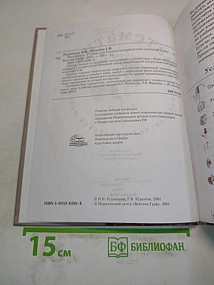 Математика. Учебник для 4 класса
