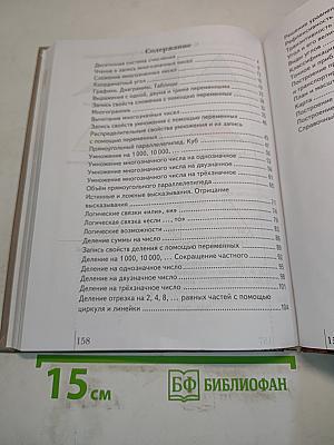 Математика. Учебник для 4 класса