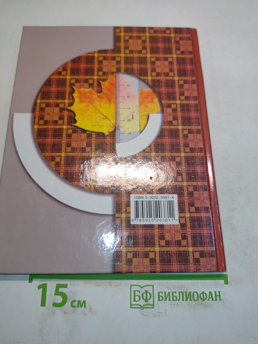 Математика. Учебник для 4 класса