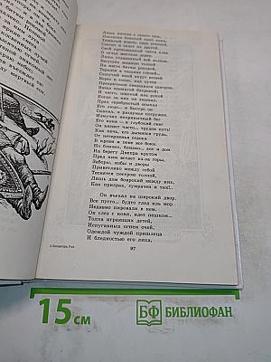 Литература. Книга для внеклассного чтения. 8 класс