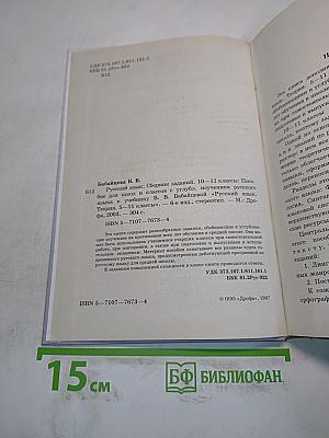 Русский язык. Сборник заданий. 10-11 классы
