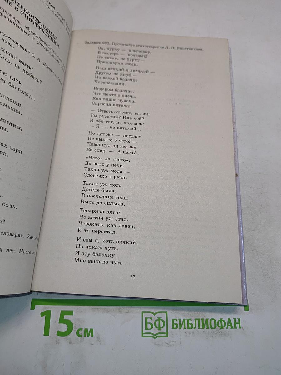 Русский язык. Сборник заданий. 10-11 классы