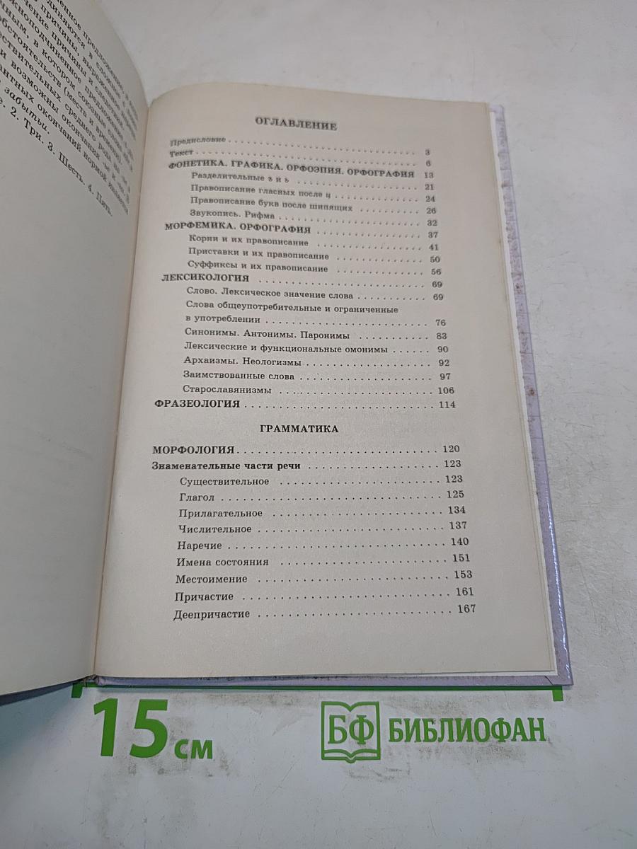 Русский язык. Сборник заданий. 10-11 классы