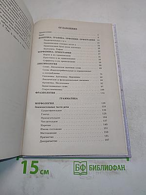 Русский язык. Сборник заданий. 10-11 классы