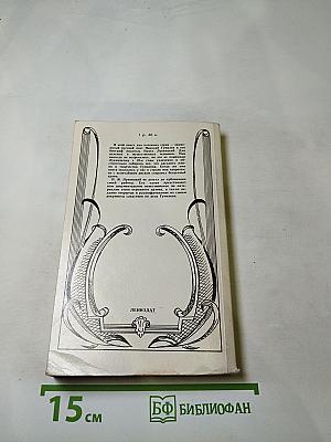 Николай Гумилев. Жизнь поэта по материалам домашнего архива семьи Лукницких