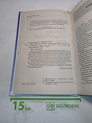 Экономические основы социальной работы