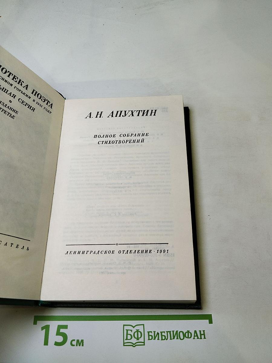 Полное собрание стихотворений