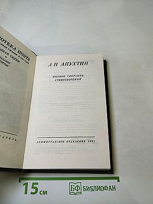 Полное собрание стихотворений