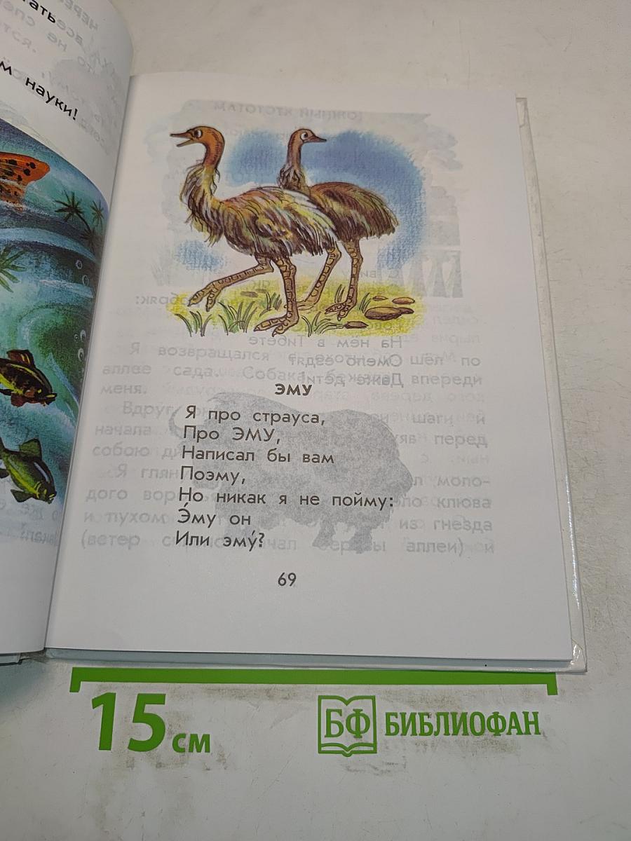 Родничок. Книга для внеклассного чтения в 1 классе