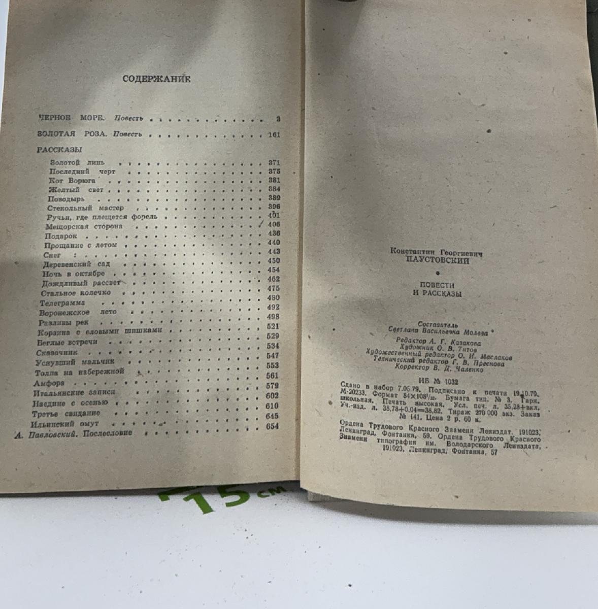 Повести и рассказы