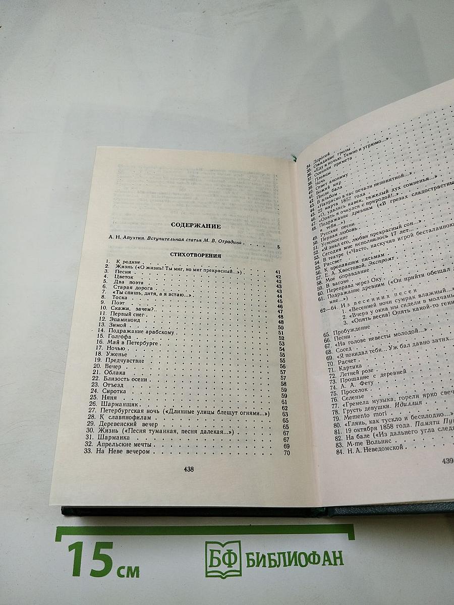 Полное собрание стихотворений