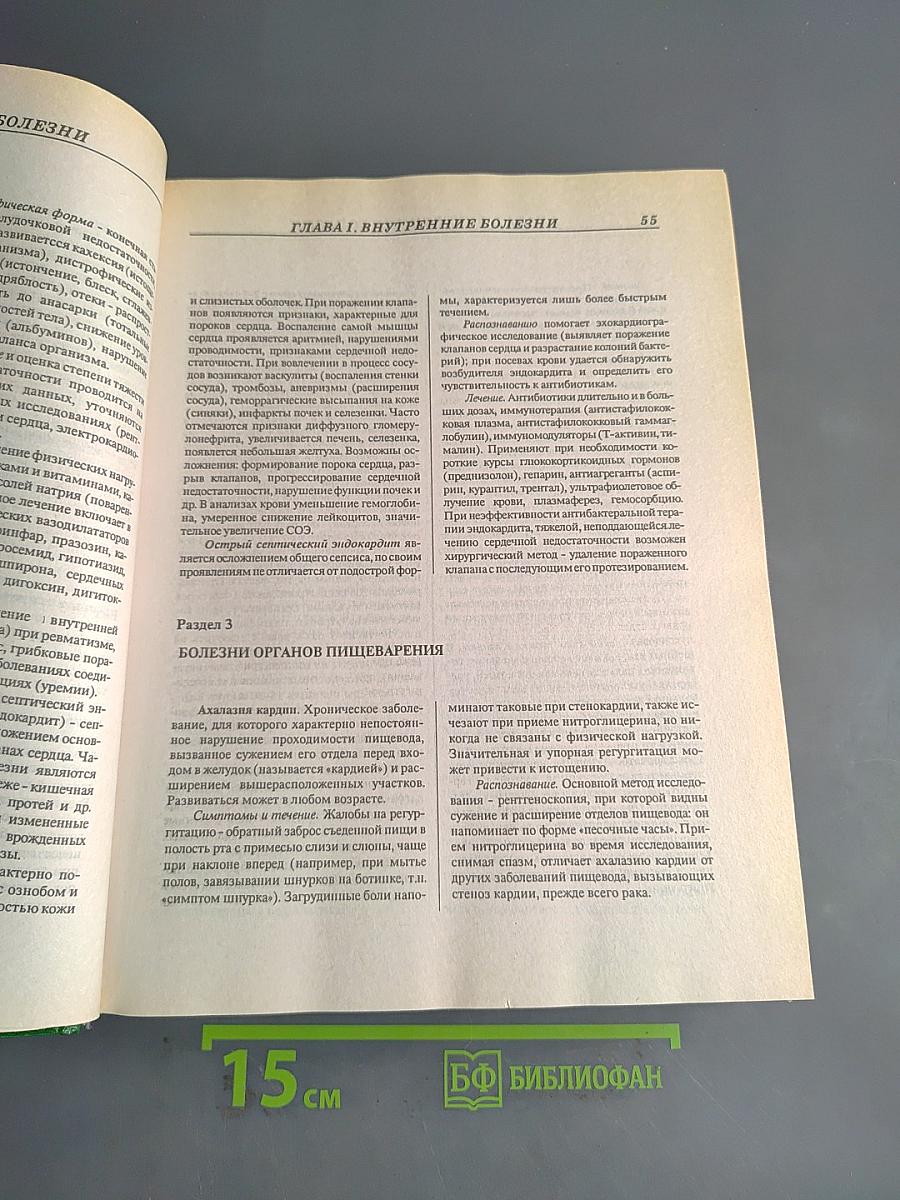 Домашний доктор