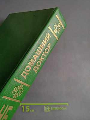 Домашний доктор