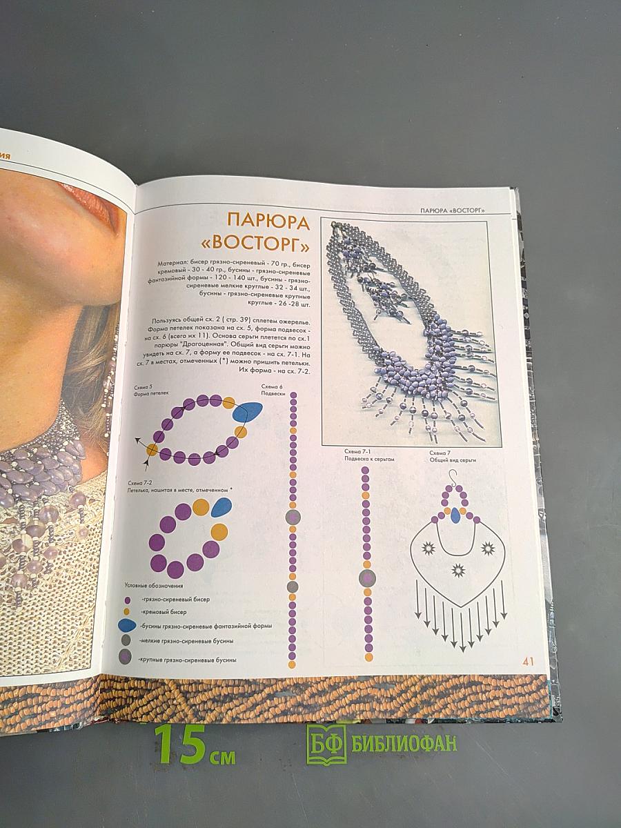 Фантазии из бисера