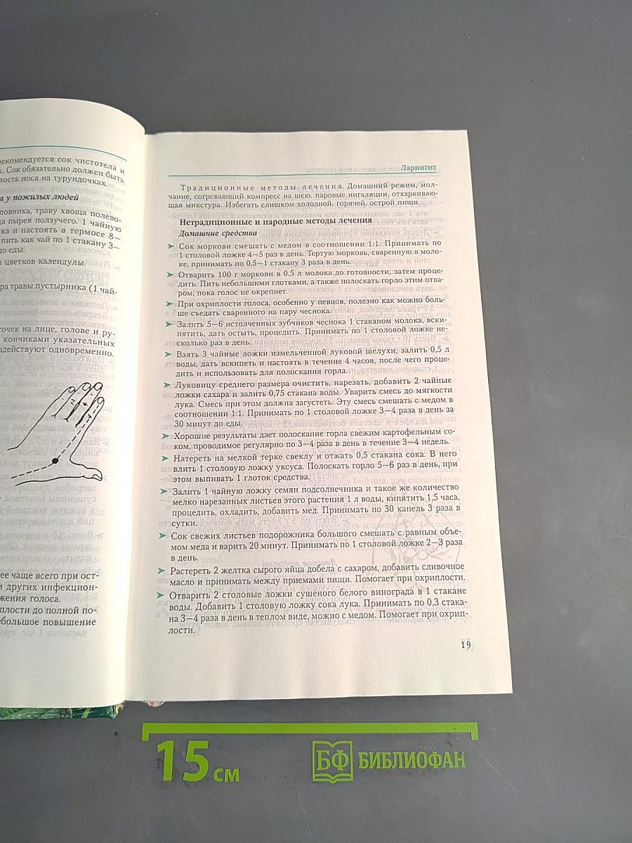 Полная энциклопедия народной медицины