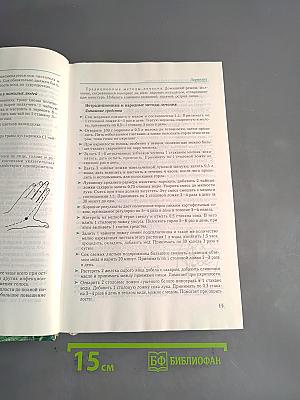 Полная энциклопедия народной медицины