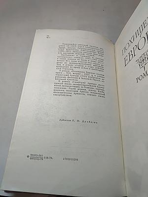 Похищение Европы. Санаторий Арктур