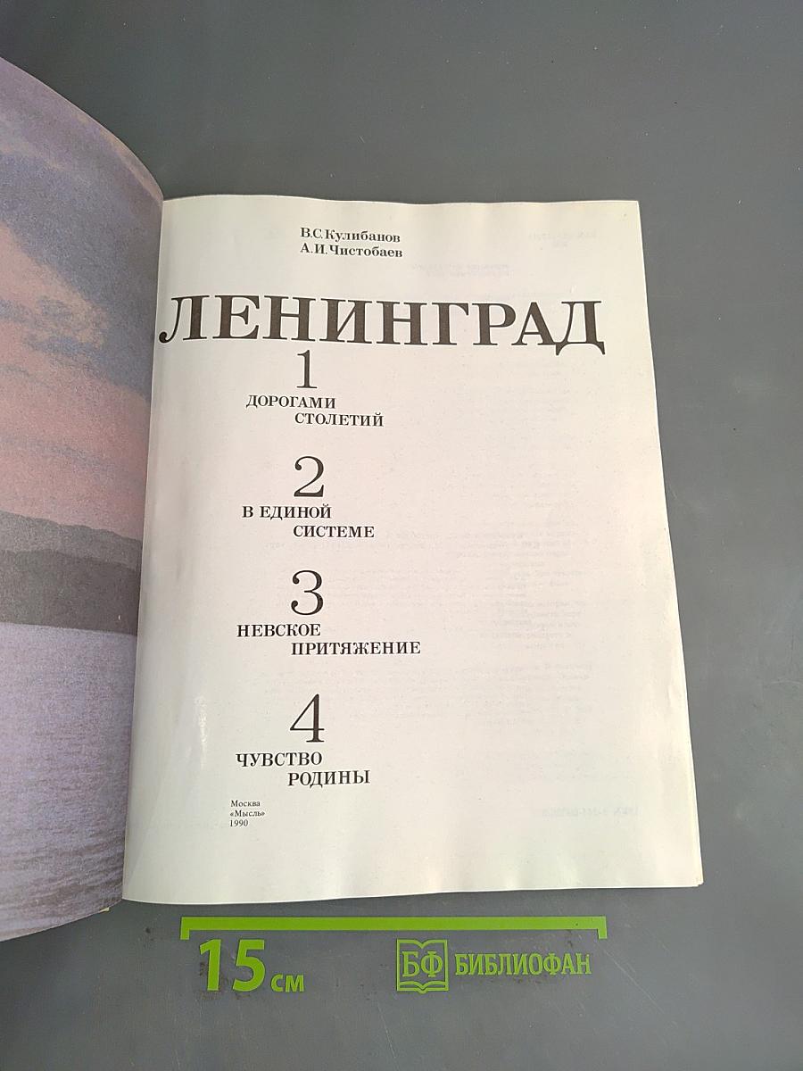 Ленинград