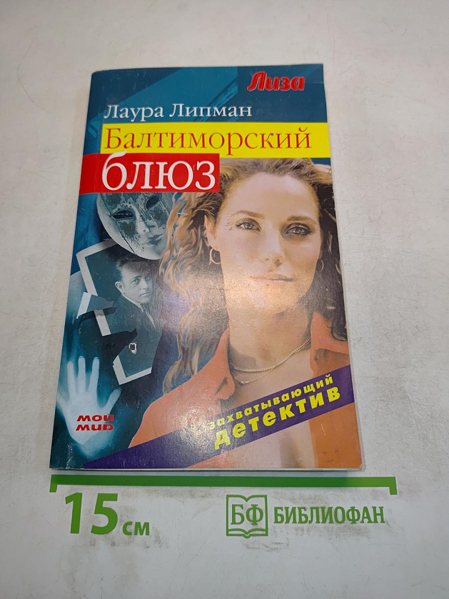 Балтиморский блюз
