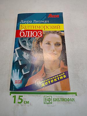 Балтиморский блюз